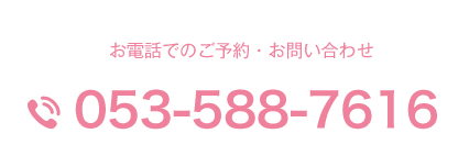 電話番号 053-588-7616